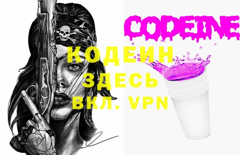 Кодеин Purple Drank  Кандалакша 